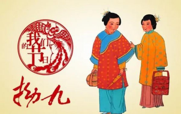 拗九节是什么时候