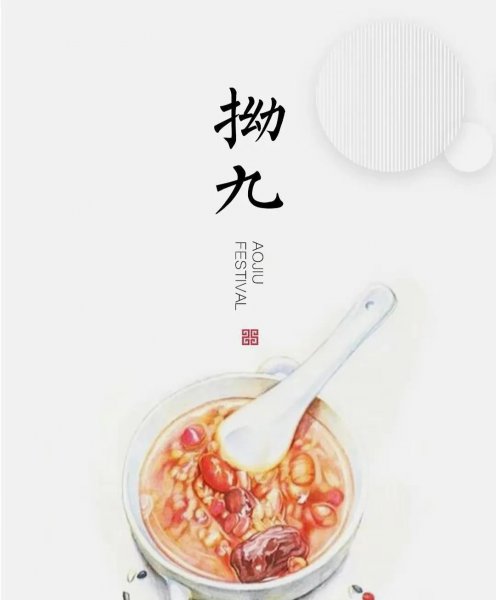 拗九节是什么时候