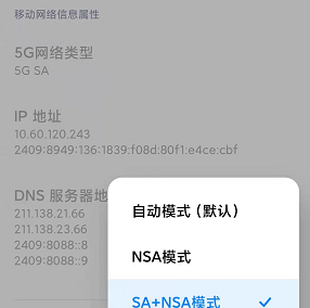 5g网络模式选哪个比较好