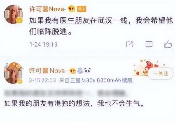 许可馨是谁做了什么事