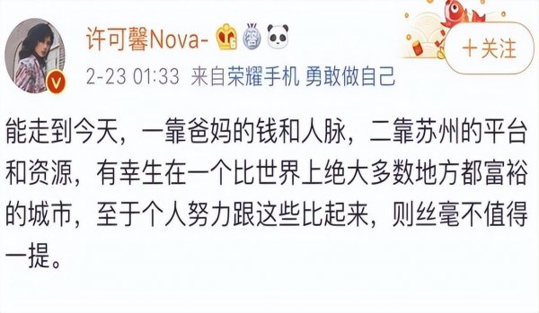 许可馨是谁做了什么事