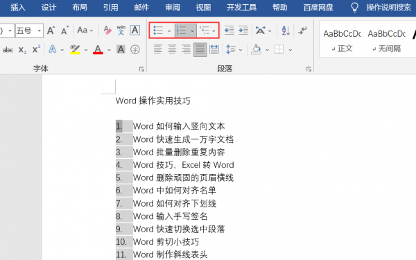 word编号怎么设置
