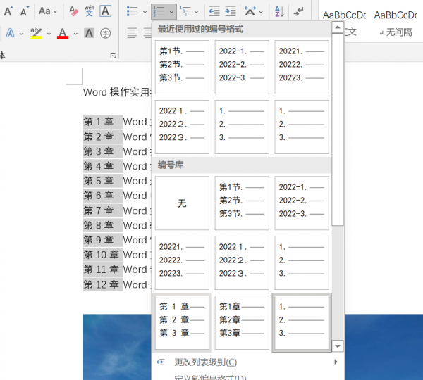 word编号怎么设置