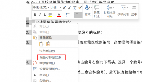 word编号怎么设置