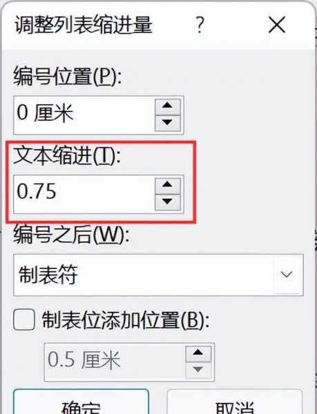word编号怎么设置