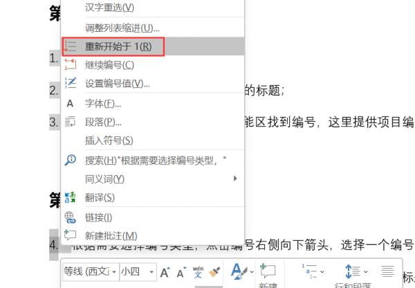 word编号怎么设置