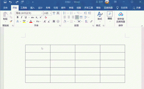 word编号怎么设置