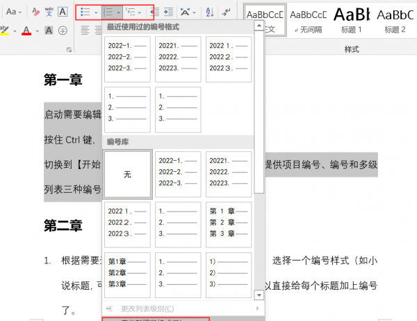 word编号怎么设置