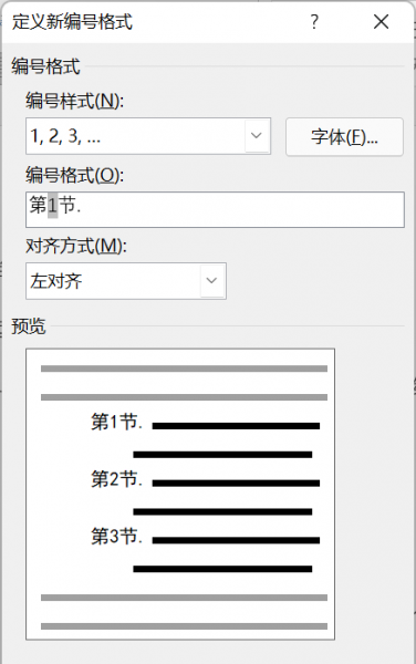 word编号怎么设置