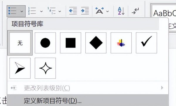 word编号怎么设置