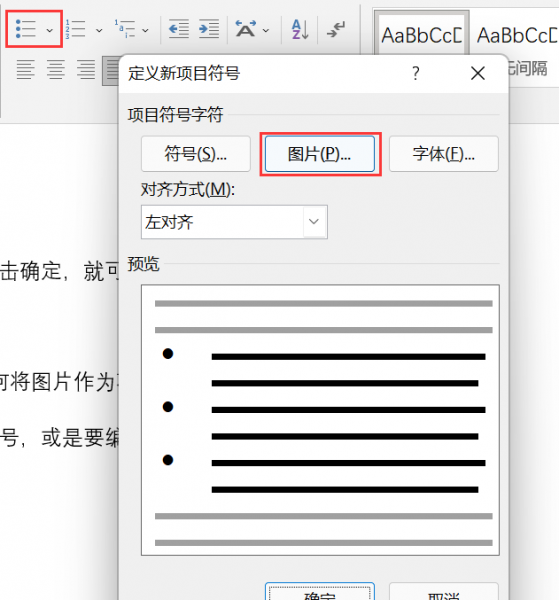 word编号怎么设置