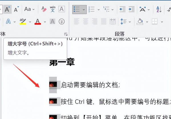 word编号怎么设置