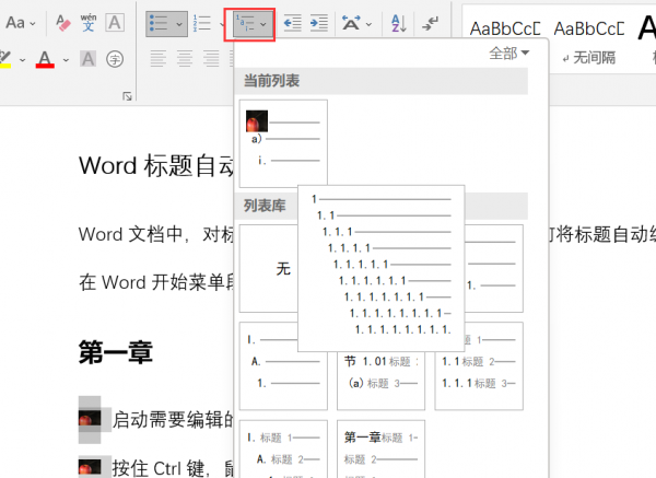 word编号怎么设置