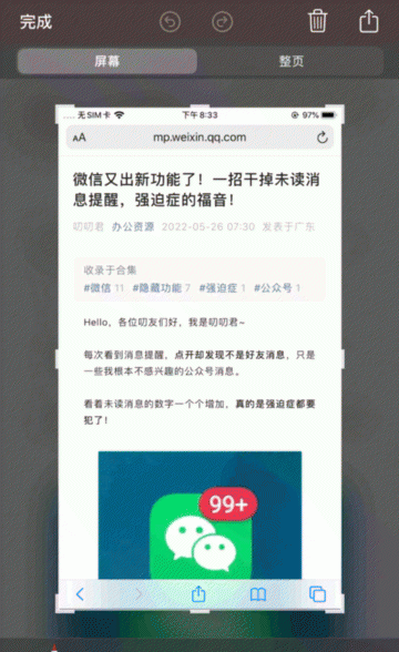 苹果12怎么滚动截长图