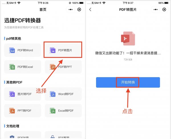 苹果12怎么滚动截长图