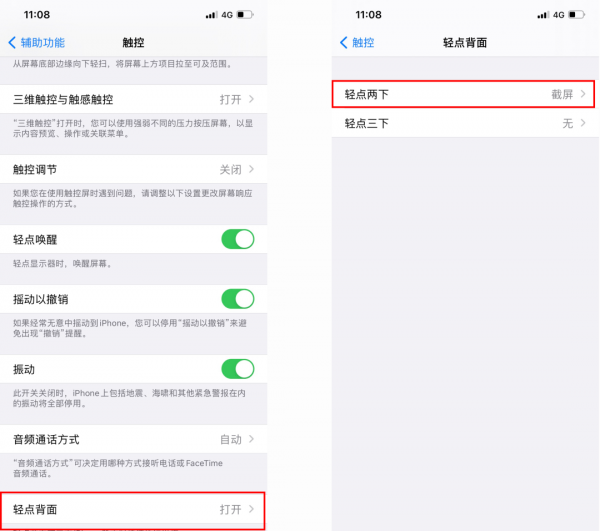 苹果12怎么滚动截长图