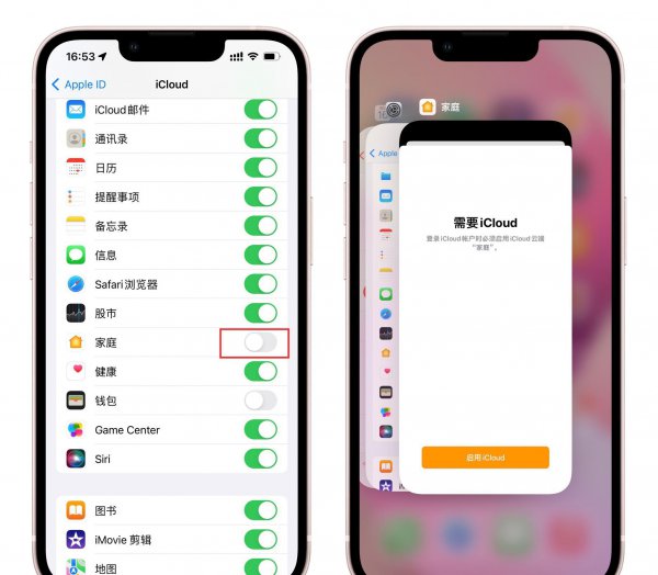 苹果手机的家庭邀请广告怎么关闭掉