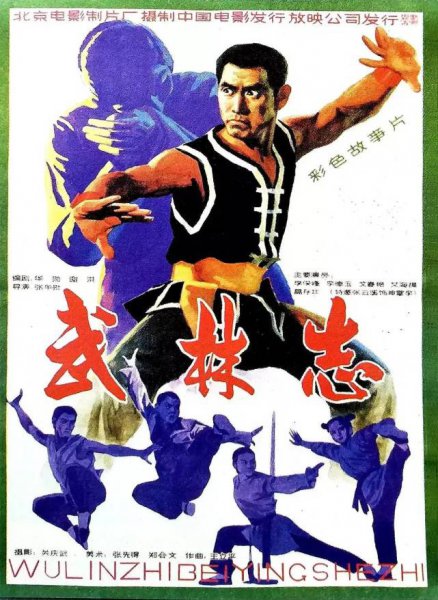 老电影武打功夫片推荐