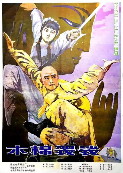 老电影武打功夫片推荐