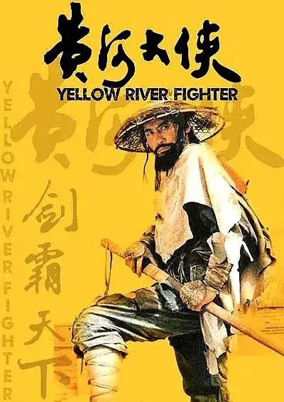 老电影武打功夫片推荐