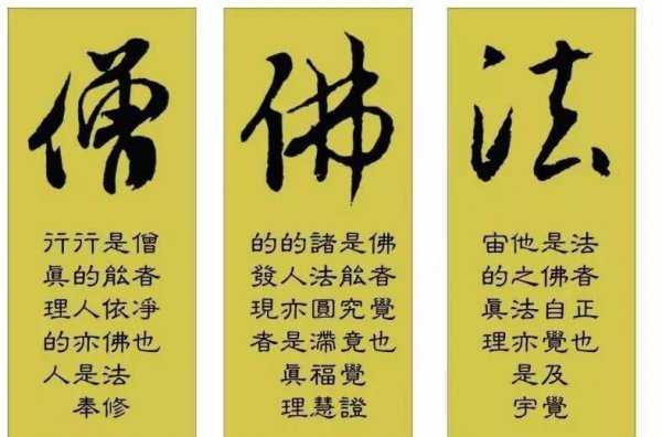 佛家三宝指的是什么意思