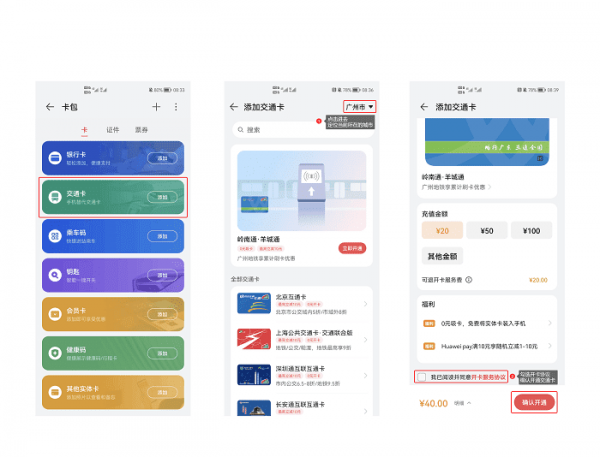 华为手机nfc功能怎么打开