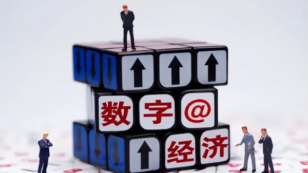 什么叫数字化经济