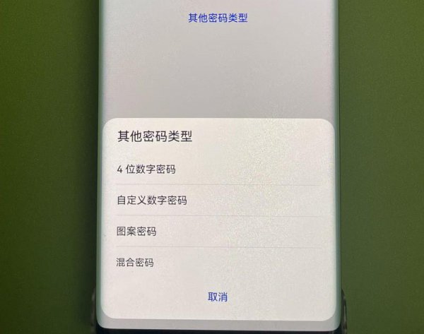 华为手机怎么设置锁屏密码