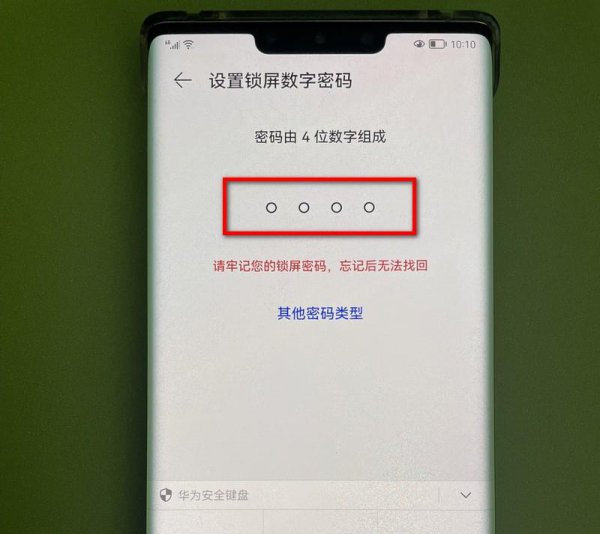 华为手机怎么设置锁屏密码