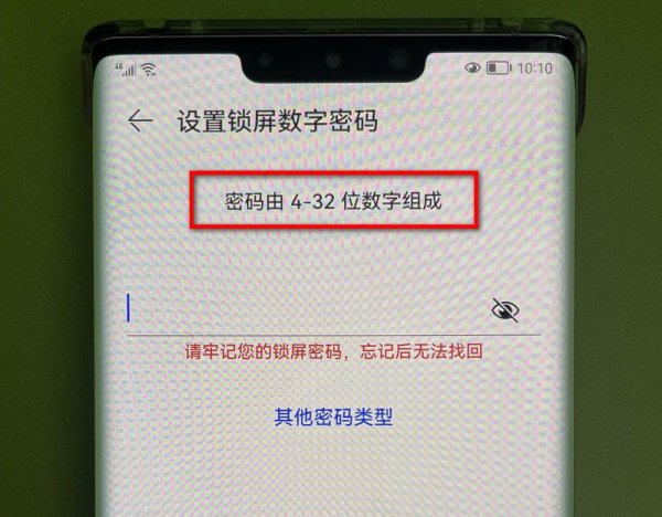 华为手机怎么设置锁屏密码