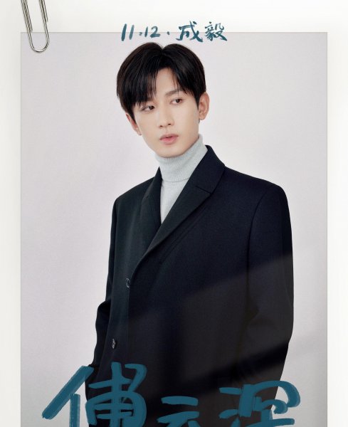 成毅演的电视剧有哪些