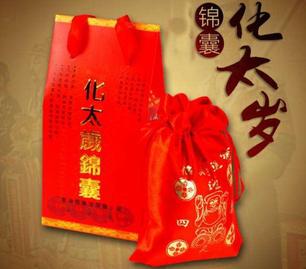 人们常说的化太岁有用吗