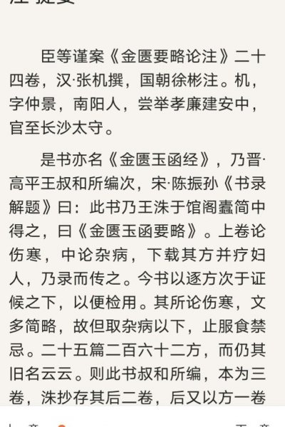 伤寒论的作者是谁