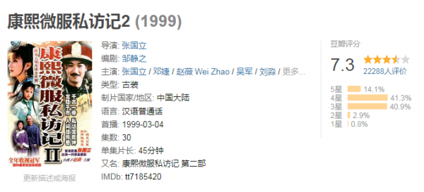 康熙微服私访记2为什么下架了