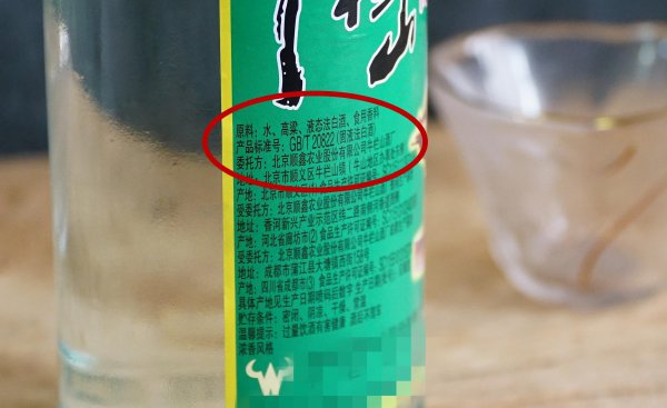 20822是纯粮酒还是勾兑酒