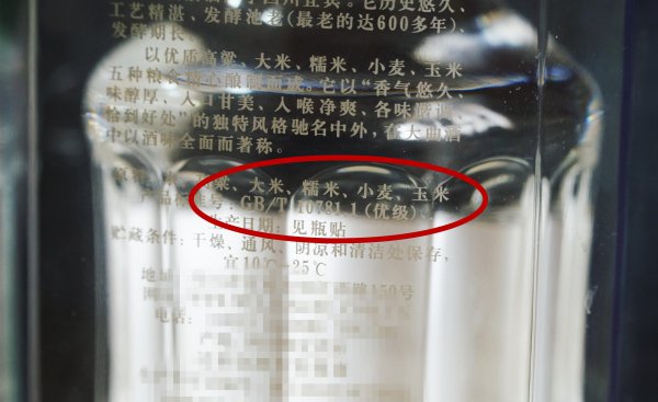 20822是纯粮酒还是勾兑酒