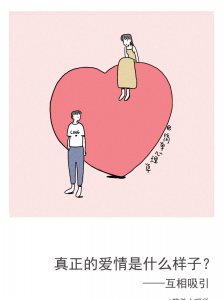 爱情的特征有哪些 一段真正美好的爱情会具备哪些特点