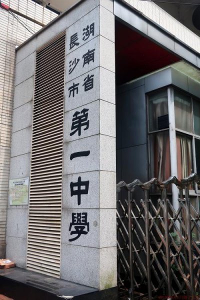 湖南省高中排名一览表