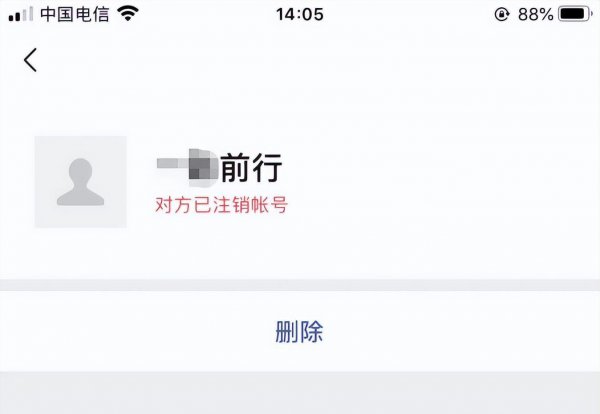 微信注销要多少天可以注销成功