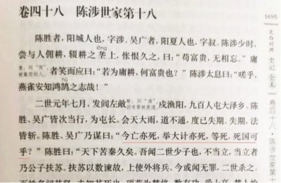 陈涉世家为什么被删除 陈涉世家被移出教材原因说明什么