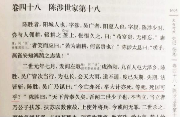 陈涉世家为什么被删除