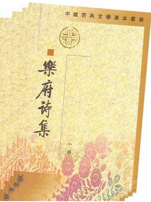 乐府是什么时期设立的