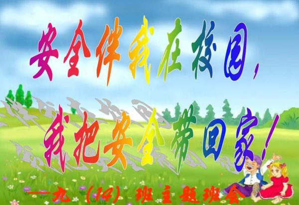 校园安全安全三防是指哪三防