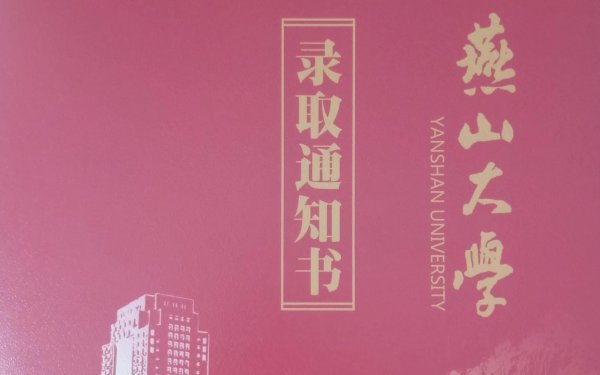 燕大是哪个学校位于哪里