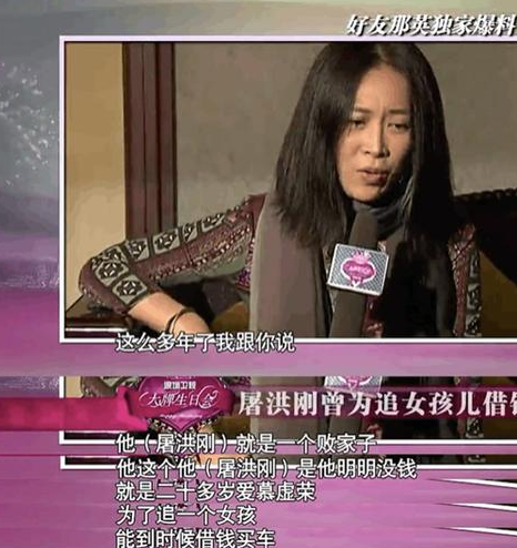 屠洪刚的三任妻子是谁