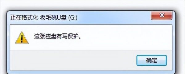 移动u盘被写保护怎么解除