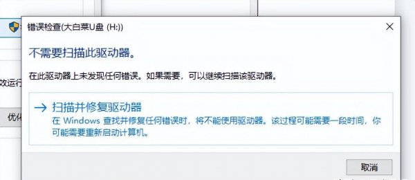移动u盘被写保护怎么解除