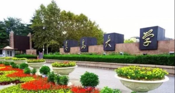 青岛大学是几本院校