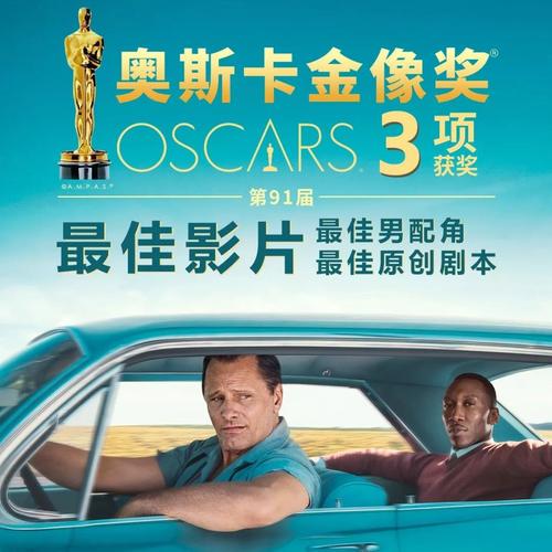 电影绿皮书讲的是什么事情