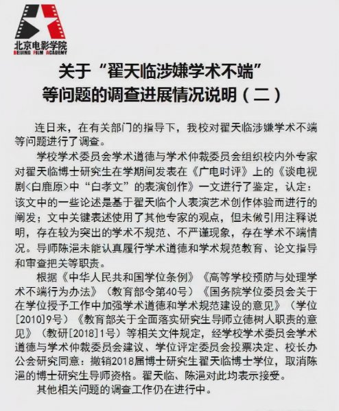 翟天临个人资料简介